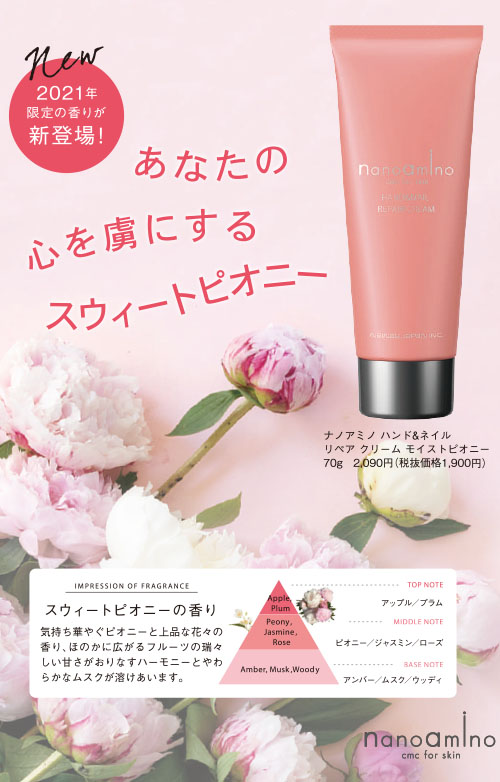 【ニューウェイジャパン】nanoamino ハンド＆ネイル リペアクリーム