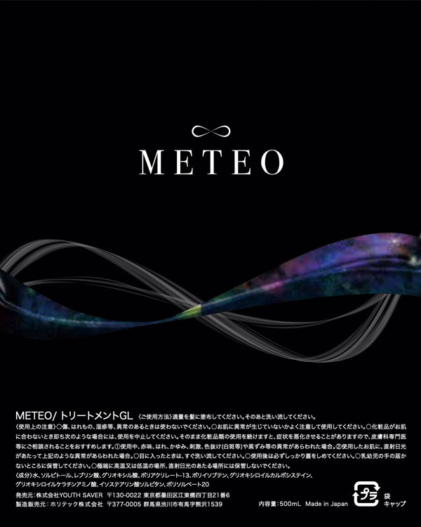 METEO（メテオ）トリートメントGL取り扱い開始