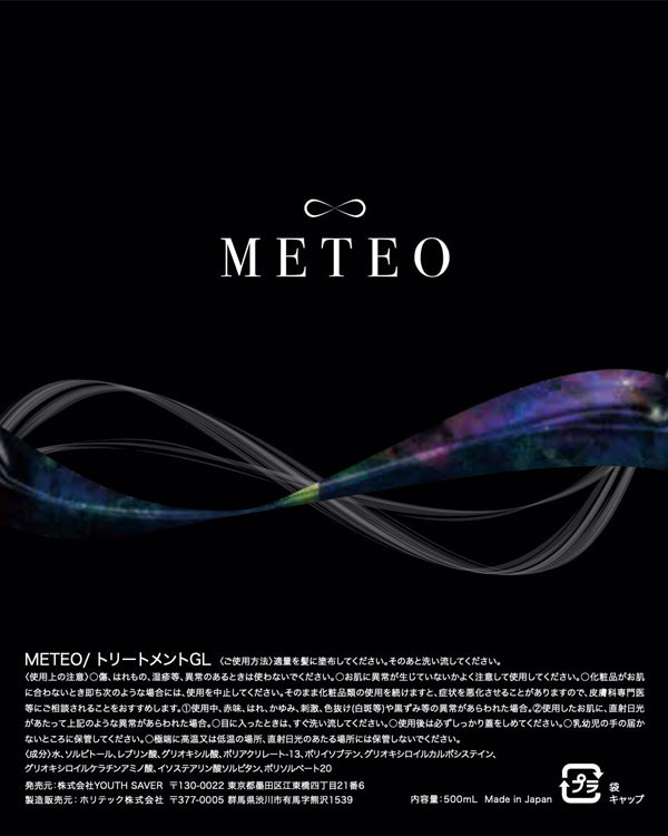 METEO（メテオ）に新商品が仲間入り