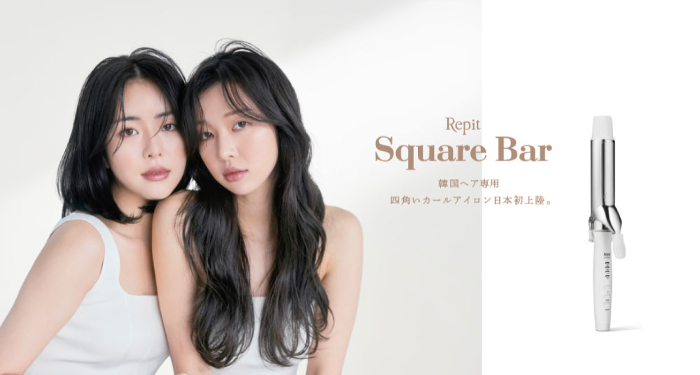 レピスエアバー