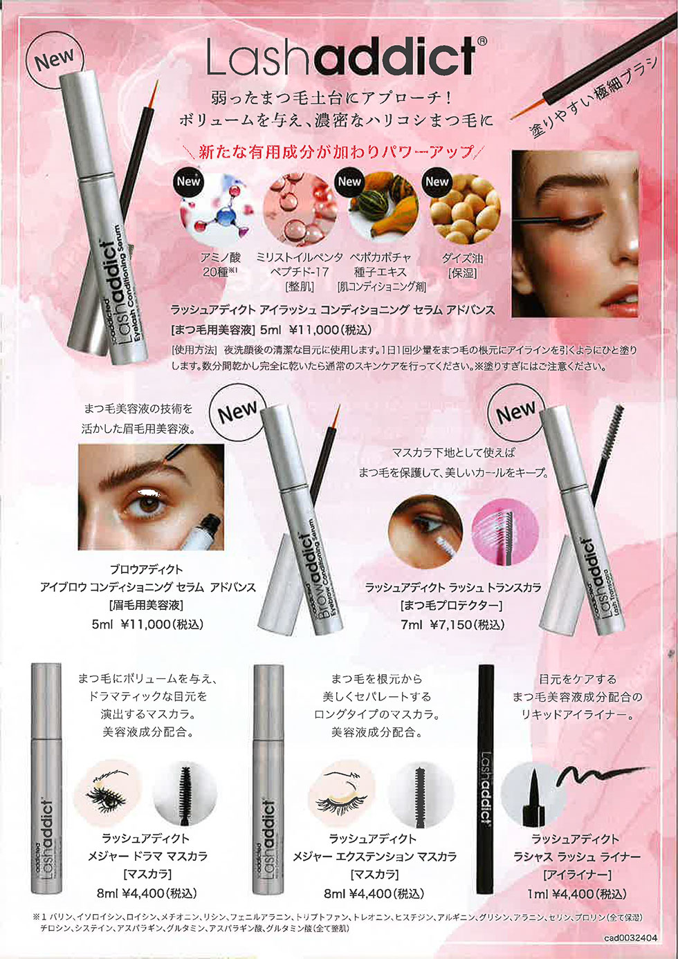 ラッシュアディクト