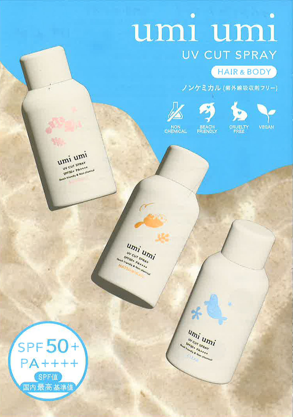 umi umi UV CUT SPRAY